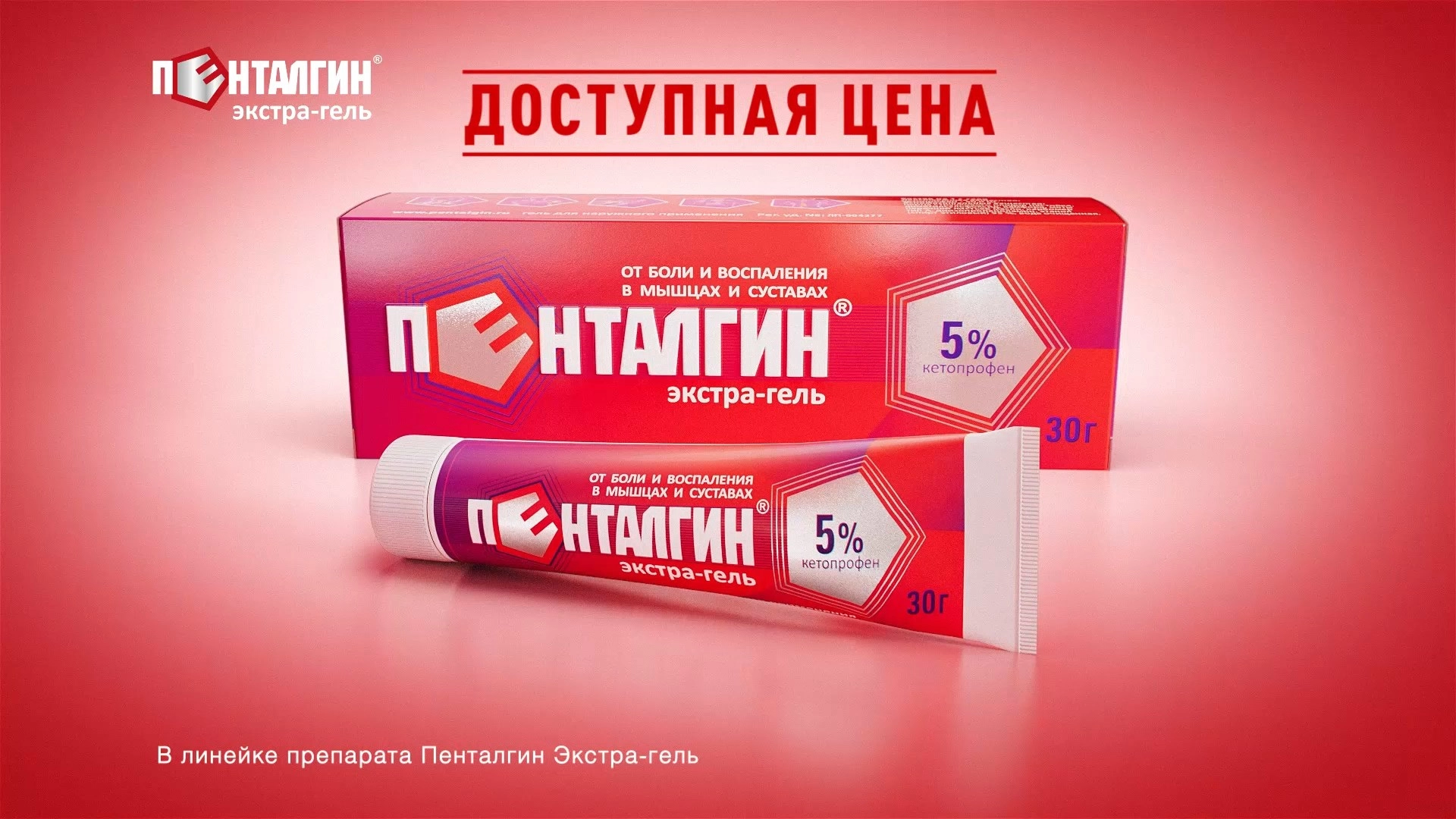 Смотреть видео Пенталгин Экстра-гель