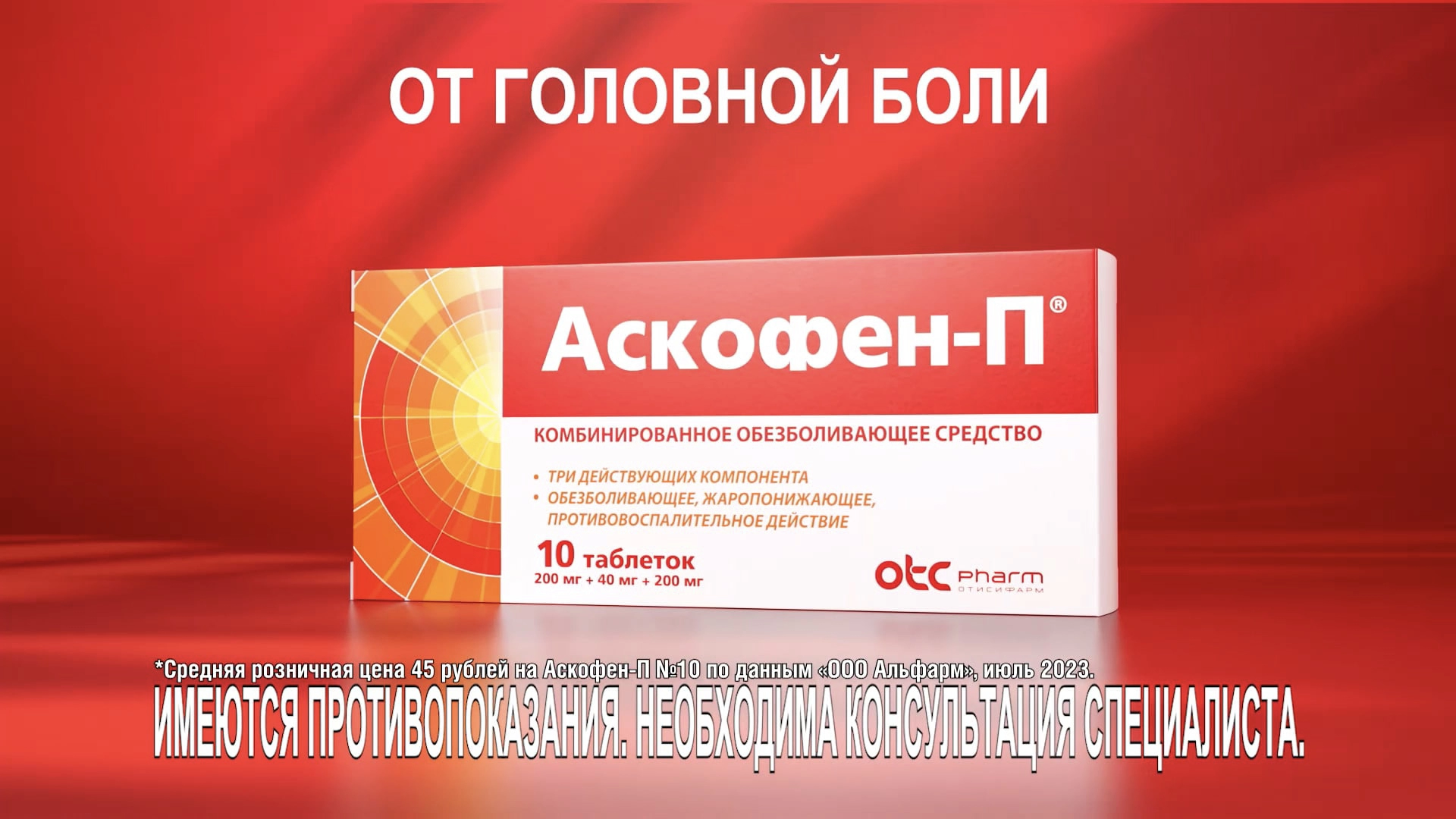 Смотреть видео Аскофен УЛЬТРА