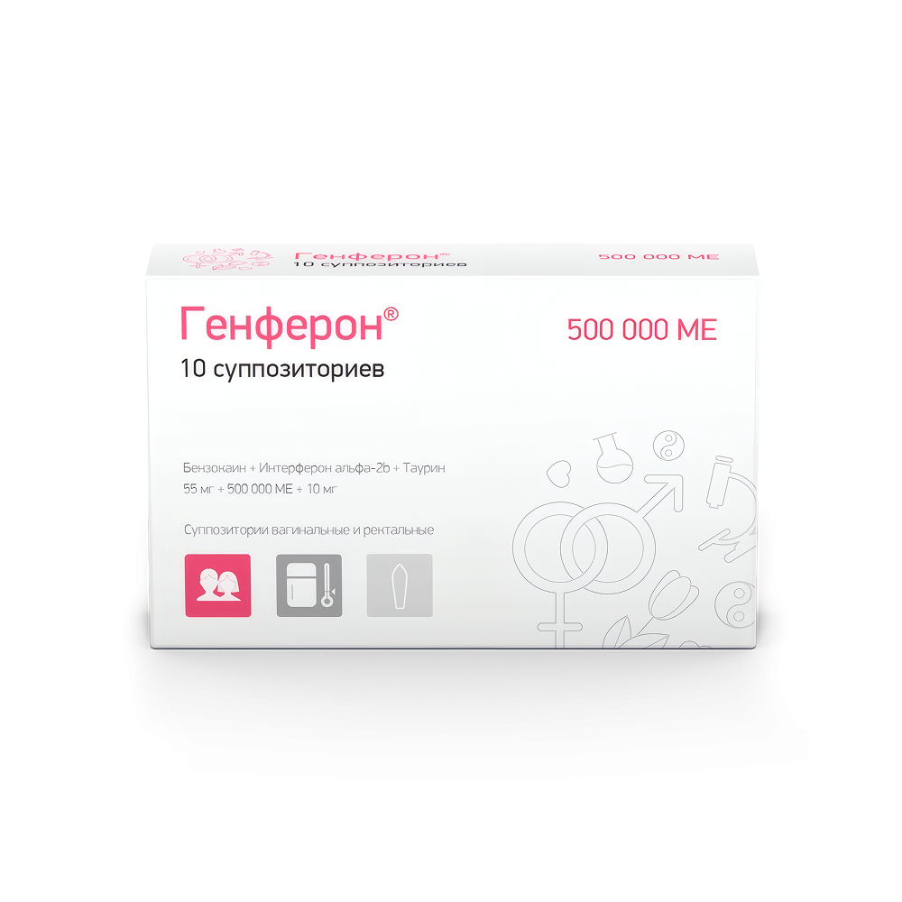 Упаковка Генферон