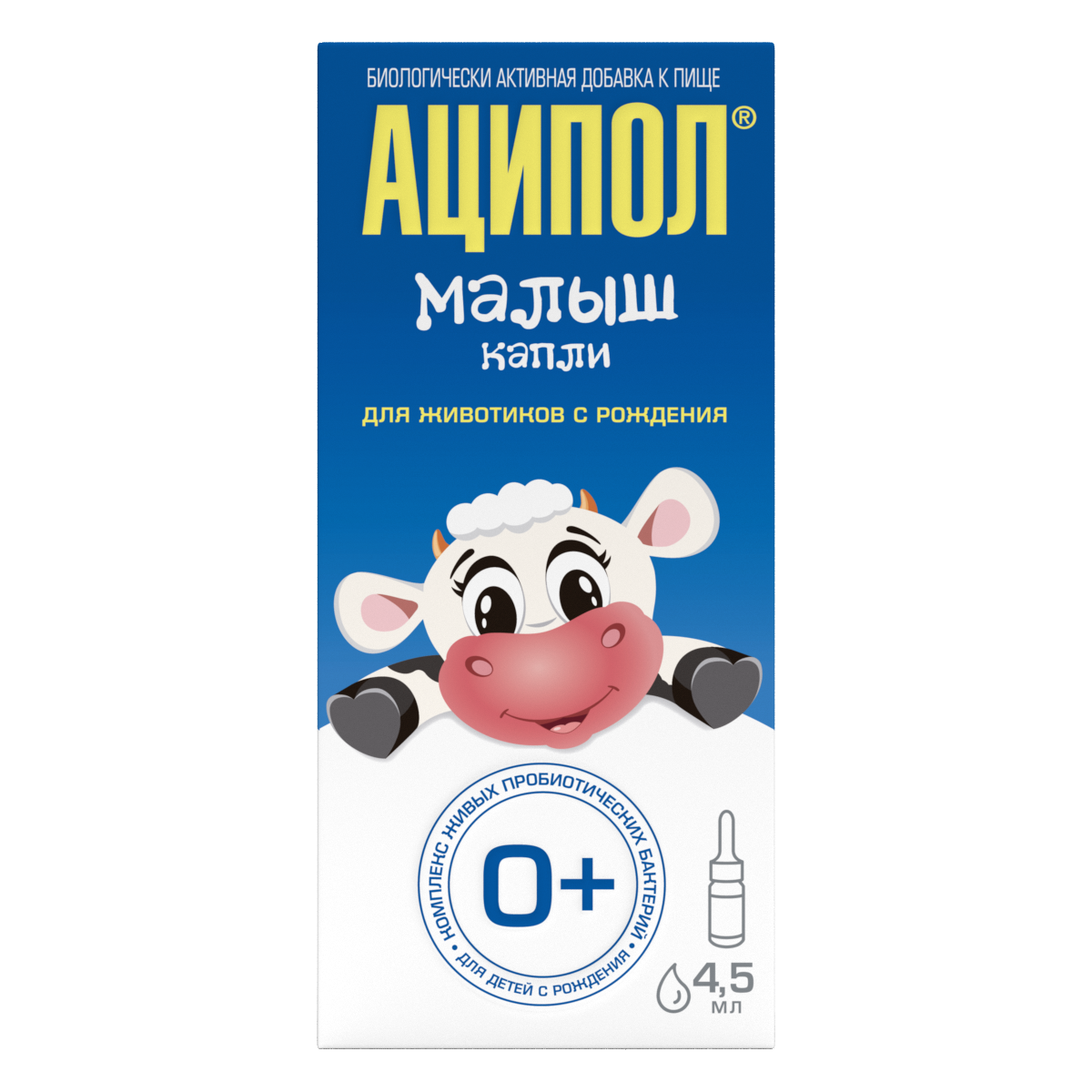 Упаковка Аципол Малыш