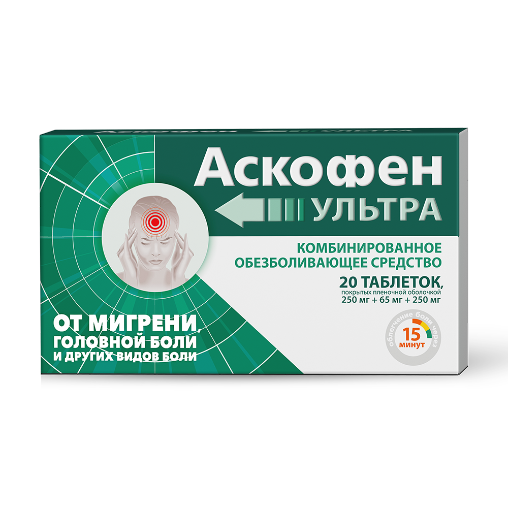 Упаковка Аскофен УЛЬТРА