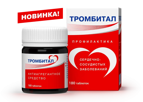 Тромбитал - кардиологический препарат для профилактики инфарктов и .