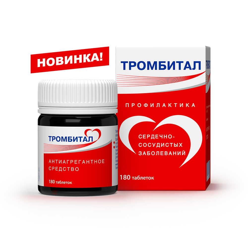 Упаковка Тромбитал