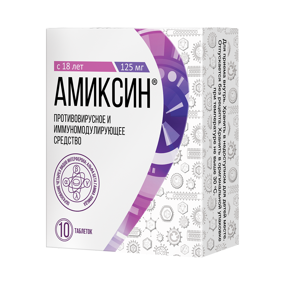 Амиксин 125 мг