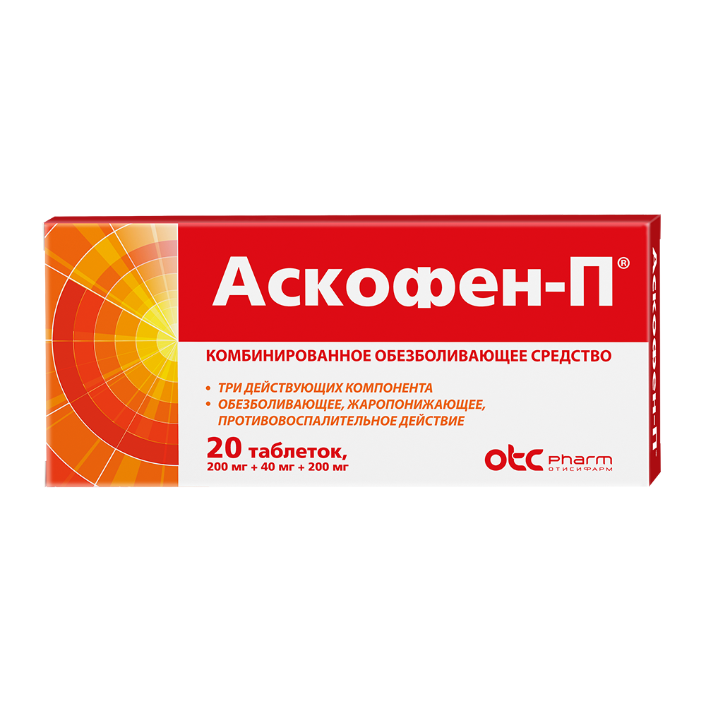 Упаковка Аскофен-П