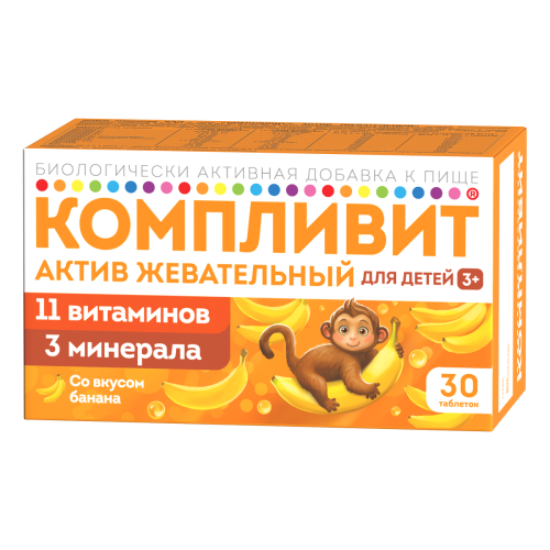 Компливит Актив жевательный