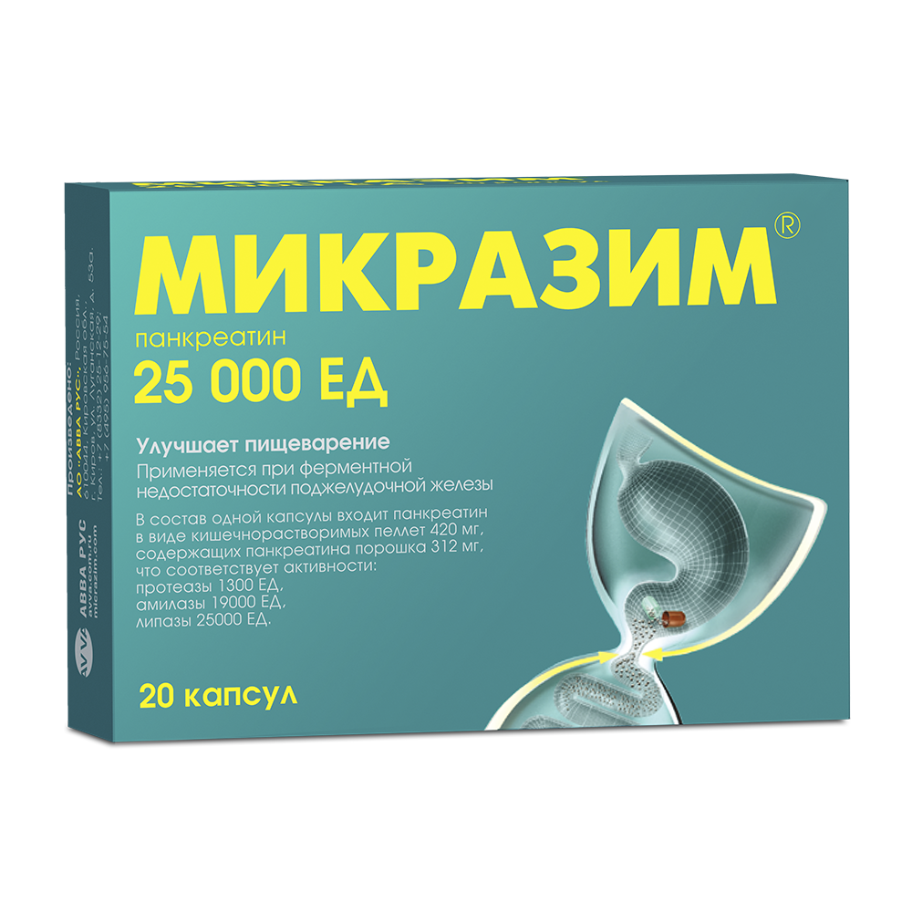 Упаковка Микразим 25000 ЕД