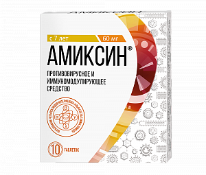 Амиксин 60 мг