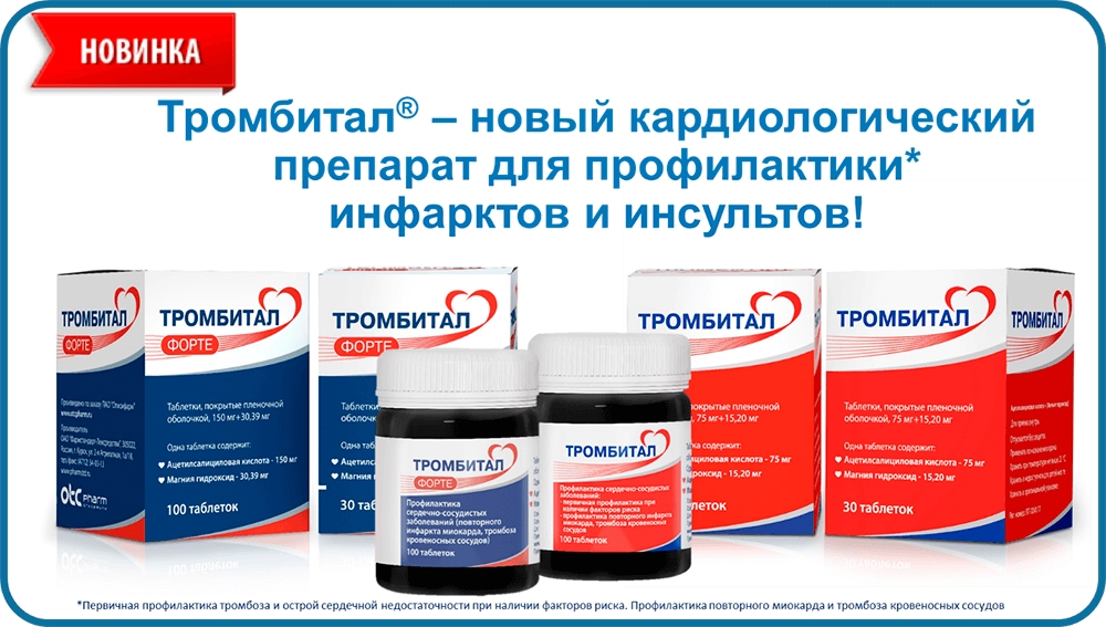 Тромбитал аналог отзывы Тромбитал аналог отзывы