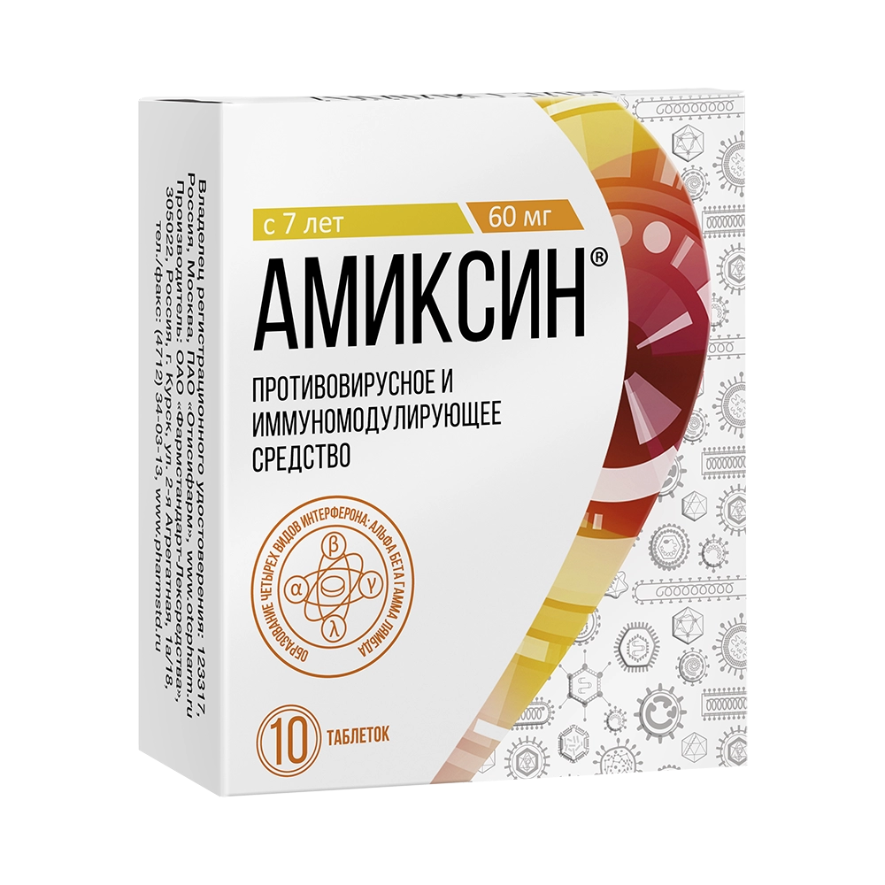 Амиксин 60 мг