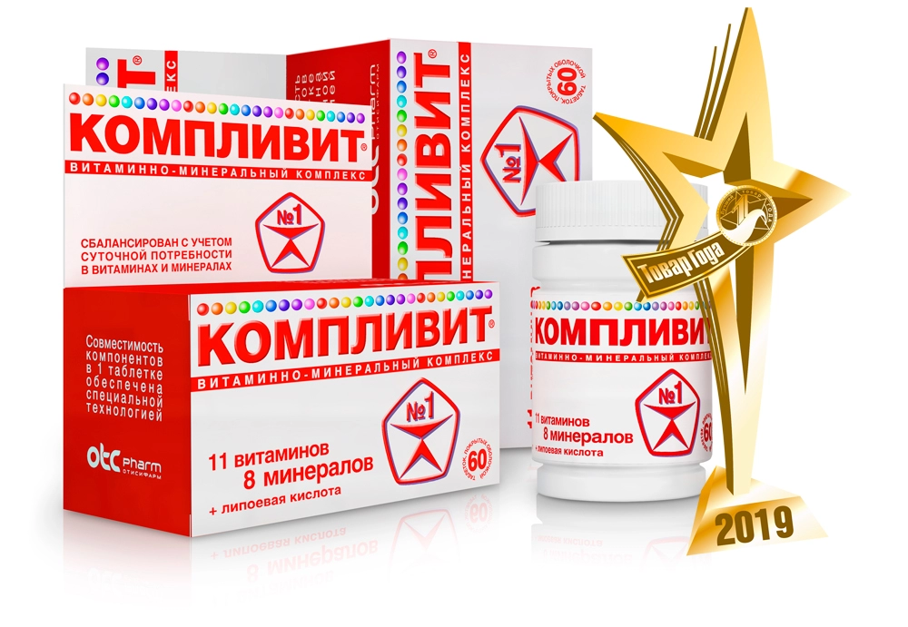 Компливит витамины для мужчин. Компливит витамины. Компливит реклама. Реклама витаминов Компливит. Этикетка Компливит.